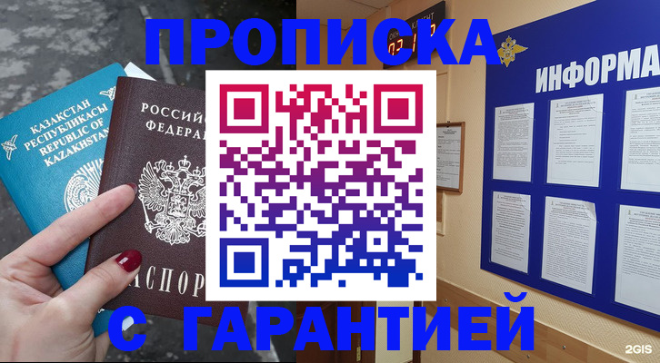 временная регистрация надежно в Верхней Салде